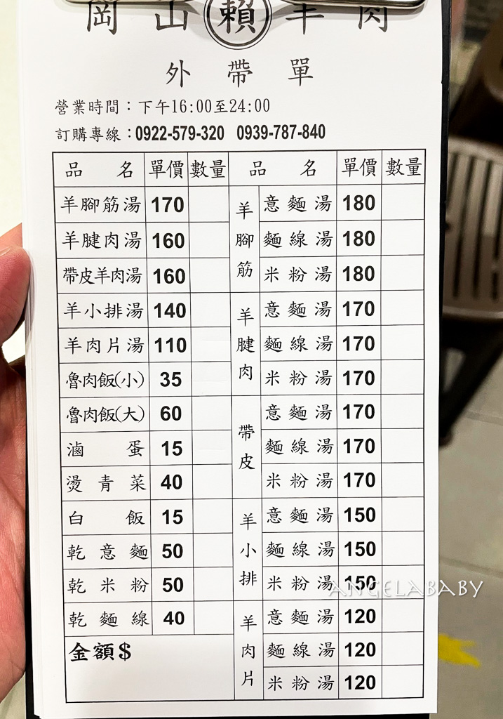 新店美食『賴岡山羊肉』必比登推薦超好吃帶皮羊肉湯、滷肉飯 @梅格(Angelababy)享樂日記