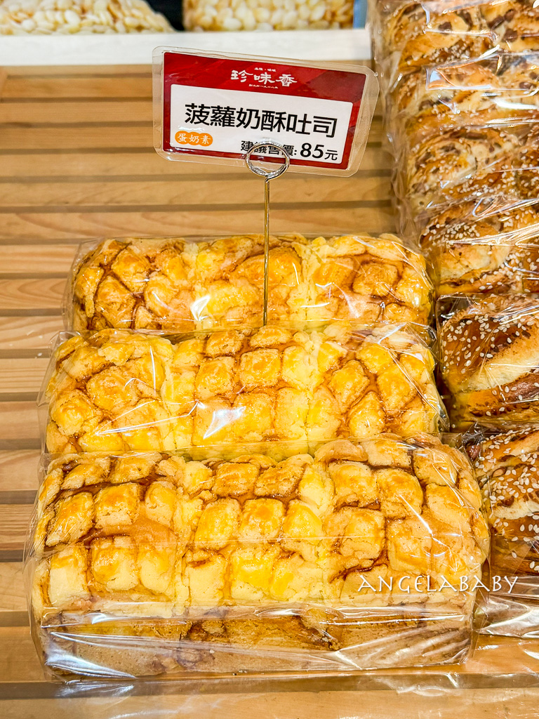 基隆最好吃的麵包店『珍味香餅家』芋頭控必吃芋香吐司、招牌伴手禮：帝王酥、紅豆麻糬餅、手工沙其馬 @梅格(Angelababy)享樂日記