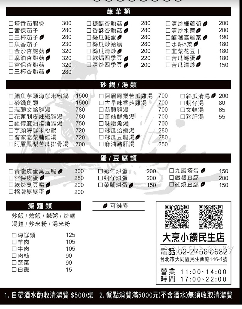 雙連站聚餐熱炒『大烹小饌』50年平價台菜老店、寵物友善餐廳 @梅格(Angelababy)享樂日記