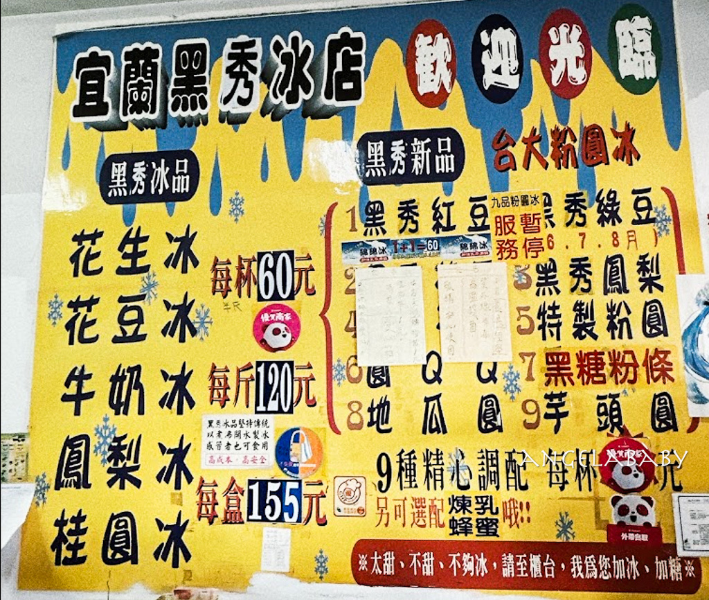宜蘭冰品｜飄香50年的古早味濃郁綿綿冰『黑秀冰店』菜單價格 @梅格(Angelababy)享樂日記