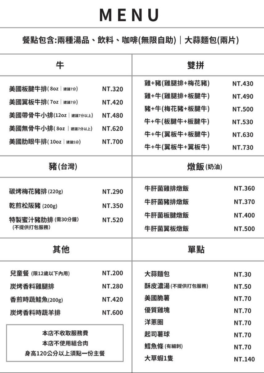 新莊好吃平價牛排推薦『呷牛排』菜單、羅宋湯南瓜湯、飲料免費喝到飽 @梅格(Angelababy)享樂日記