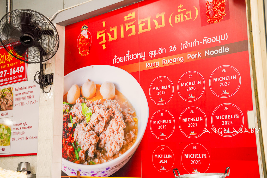 泰國曼谷米其林小吃推薦『榮泰米粉湯』Rung Rueang Pork Noodles รุ่งเรืองก๋วยเตี๋ยวหมู以泰式豬碎肉粿條湯聞名 @梅格(Angelababy)享樂日記