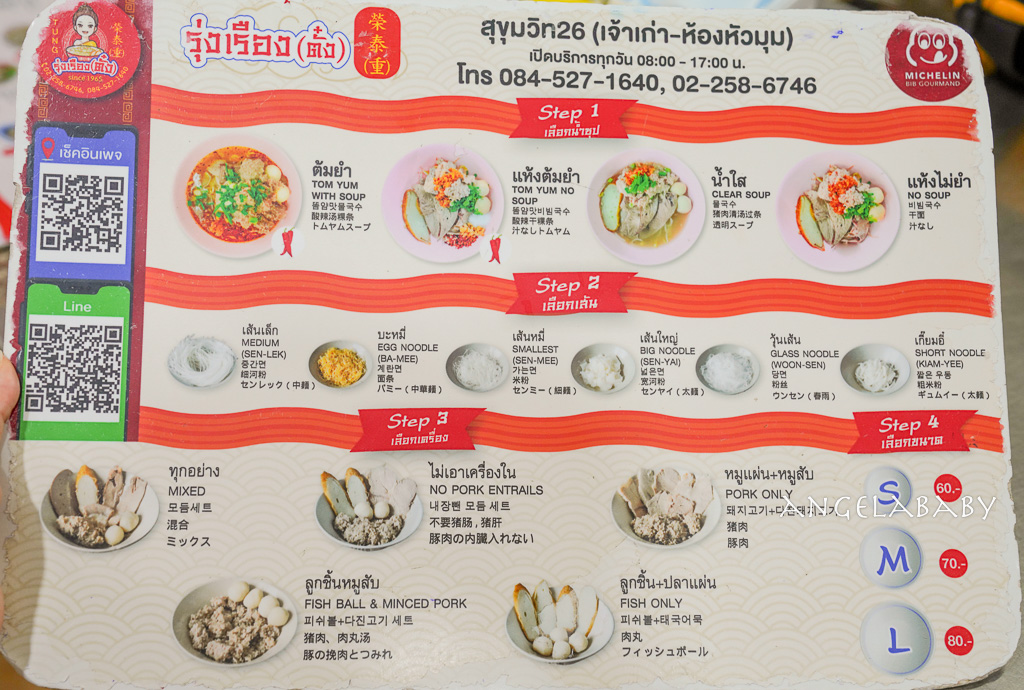 泰國曼谷米其林小吃推薦『榮泰米粉湯』Rung Rueang Pork Noodles รุ่งเรืองก๋วยเตี๋ยวหมู以泰式豬碎肉粿條湯聞名 @梅格(Angelababy)享樂日記