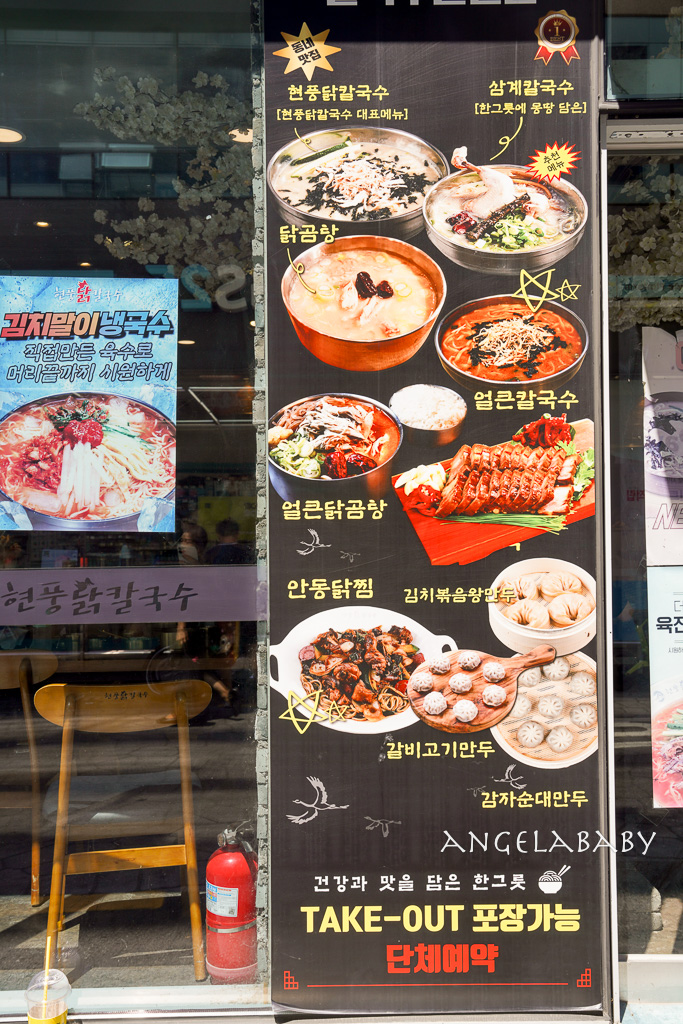 釜山西面美食『玄風雞絲刀切麵 현풍닭칼국수 서면점』巨無霸蔘雞湯麵 @梅格(Angelababy)享樂日記