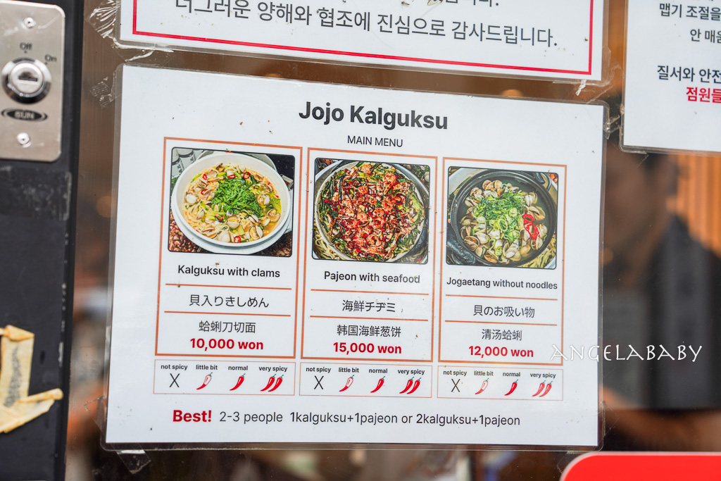 首爾聖水洞必吃排隊美食『Jojo刀削麵조조칼국』滿版蛤蠣刀削麵、海鮮蔥餅 @梅格(Angelababy)享樂日記