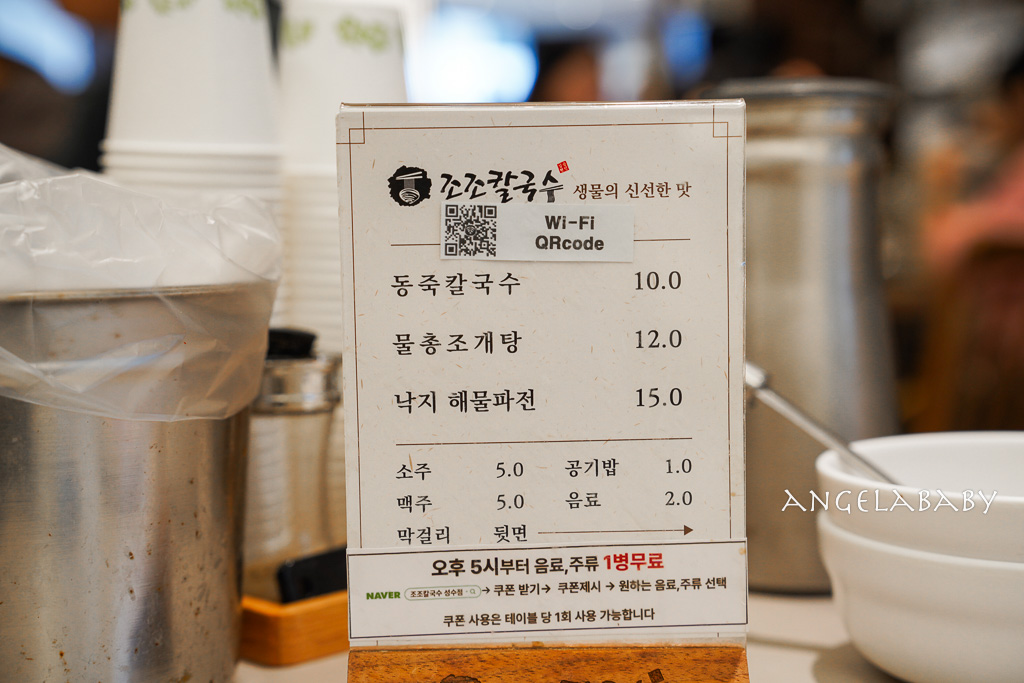 首爾聖水洞必吃排隊美食『Jojo刀削麵조조칼국』滿版蛤蠣刀削麵、海鮮蔥餅 @梅格(Angelababy)享樂日記