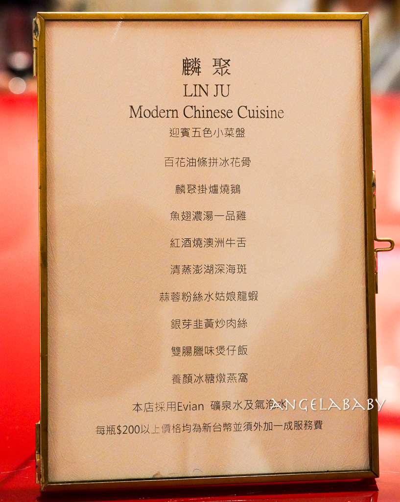 台北米其林粵菜餐廳『麟聚』聚餐包廂餐廳推薦、每人1500元起 @梅格(Angelababy)享樂日記
