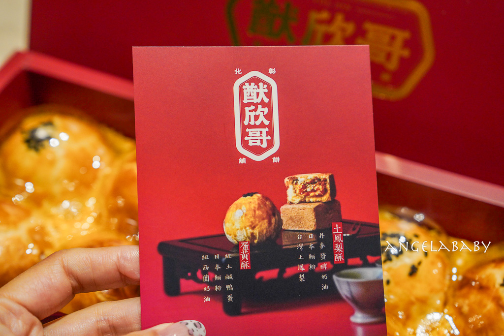 彰化純手工蛋黃酥『猷欣哥』預購就秒殺！紅土鹹蛋黃蛋黃酥、千層酥皮底部酥脆的好喜歡 @梅格(Angelababy)享樂日記