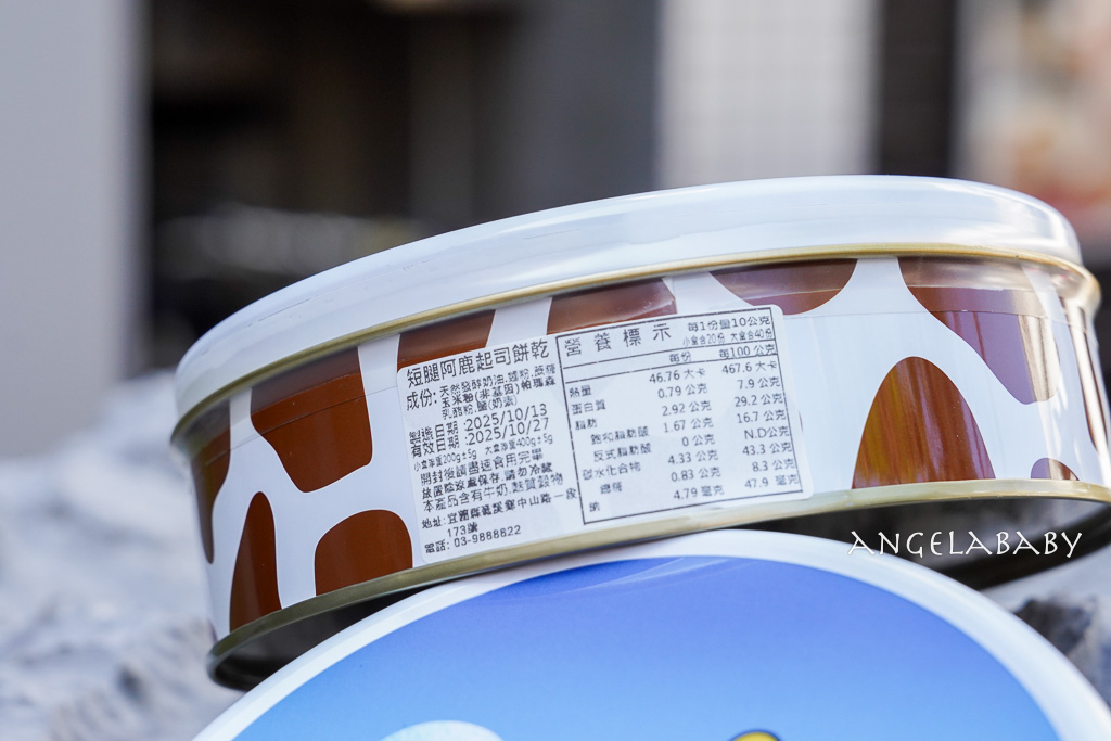 短腿阿鹿宜蘭礁溪店｜礁溪新開幕最可愛的伴手禮、酥鬆化口的曲奇餅、口味限定香濃帕瑪森乳酪曲奇餅 @梅格(Angelababy)享樂日記