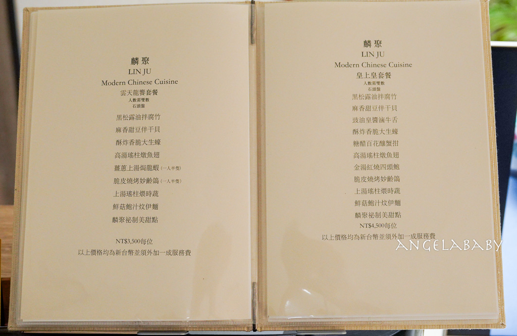 台北超手藝粵菜餐廳『麟聚』連續兩年得到米其林必比登推薦 @梅格(Angelababy)享樂日記