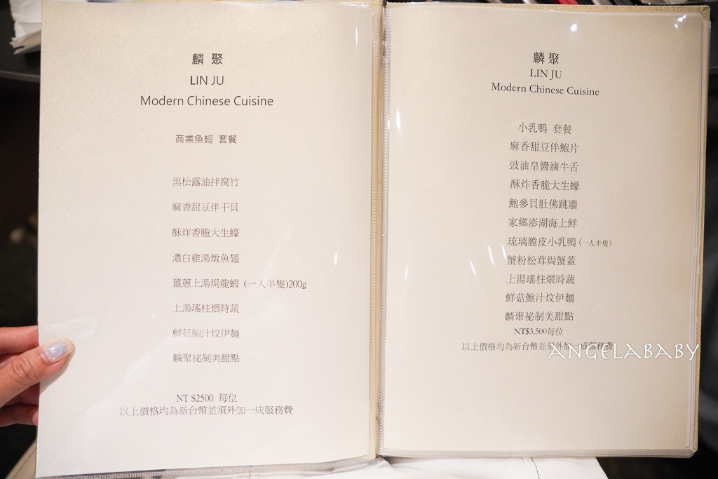 台北超手藝粵菜餐廳『麟聚』連續兩年得到米其林必比登推薦 @梅格(Angelababy)享樂日記