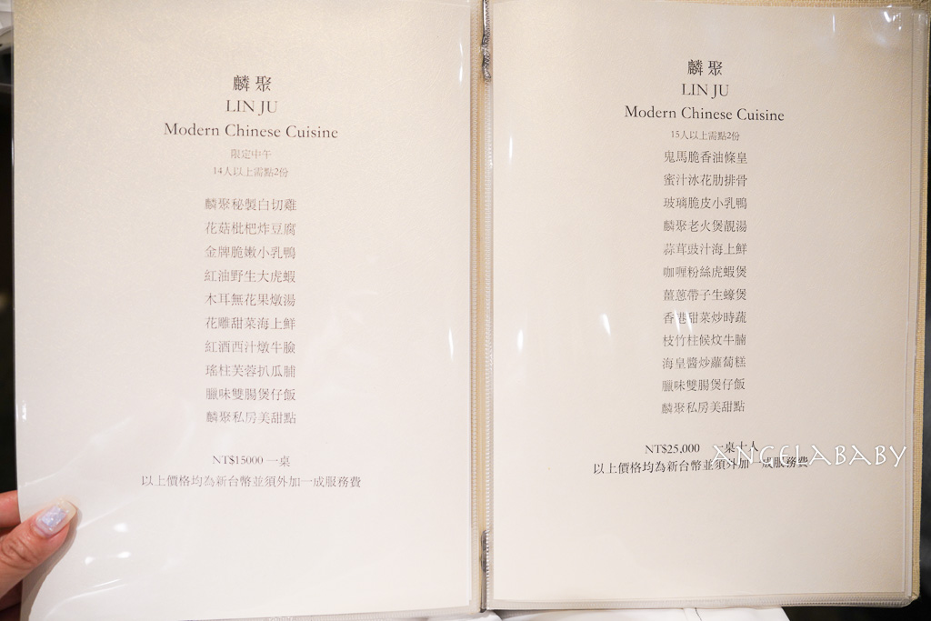 台北超手藝粵菜餐廳『麟聚』連續兩年得到米其林必比登推薦 @梅格(Angelababy)享樂日記