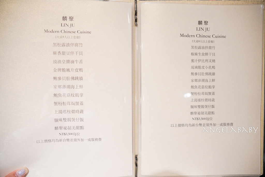 台北超手藝粵菜餐廳『麟聚』連續兩年得到米其林必比登推薦 @梅格(Angelababy)享樂日記