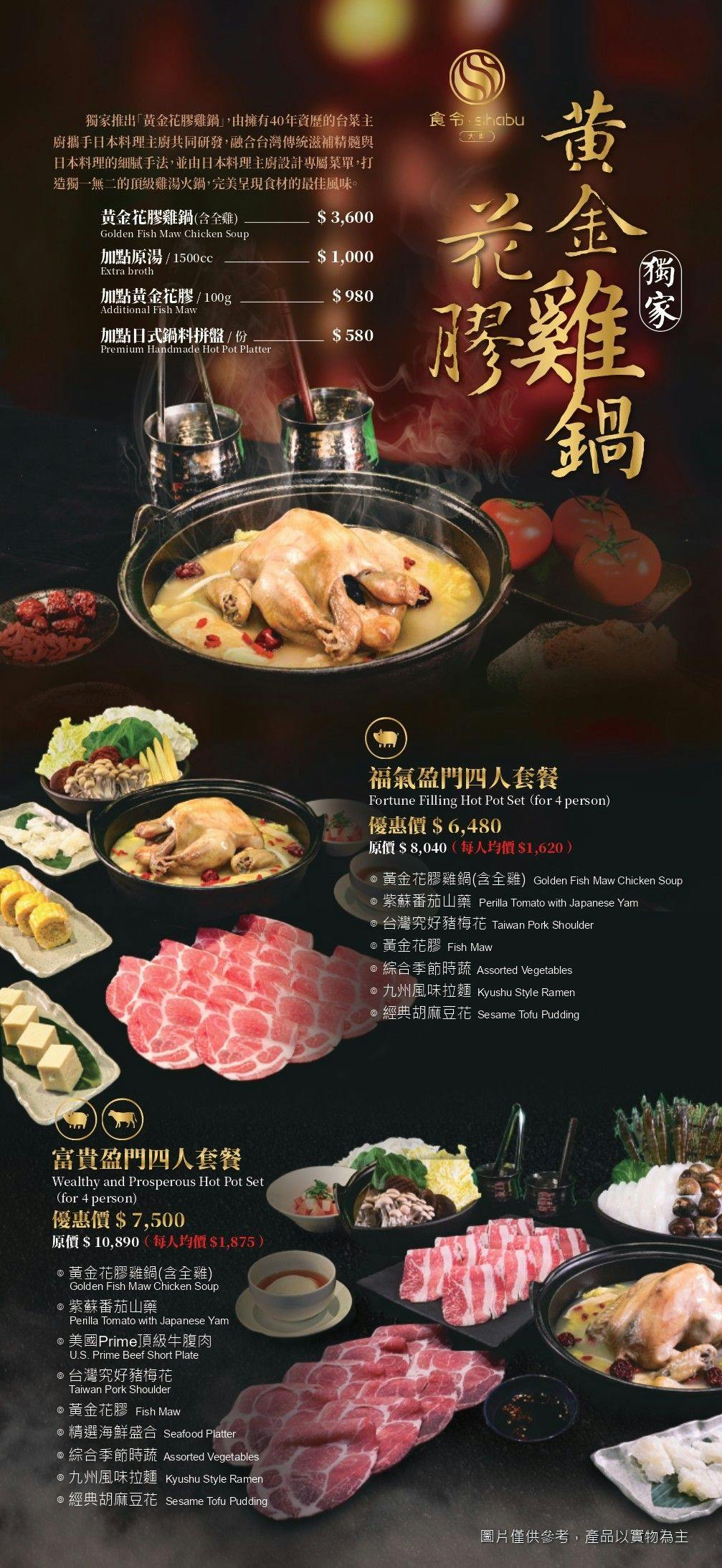 台北頂級花膠雞湯鍋『食令Shabu 大直店』喝湯派一定會愛上的黃金雞湯 @梅格(Angelababy)享樂日記