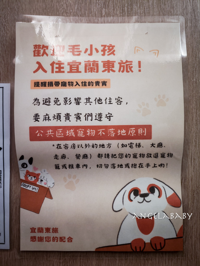 宜蘭新開幕仛寂風文旅『宜蘭東旅 Hotel East Yilan』每人每晚1500有找、寵物友善住宿推薦 @梅格(Angelababy)享樂日記
