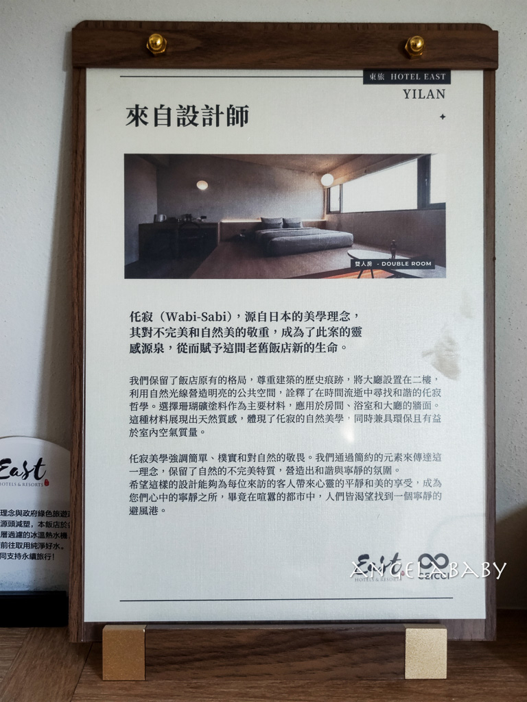 宜蘭新開幕仛寂風文旅『宜蘭東旅 Hotel East Yilan』每人每晚1500有找、寵物友善住宿推薦 @梅格(Angelababy)享樂日記