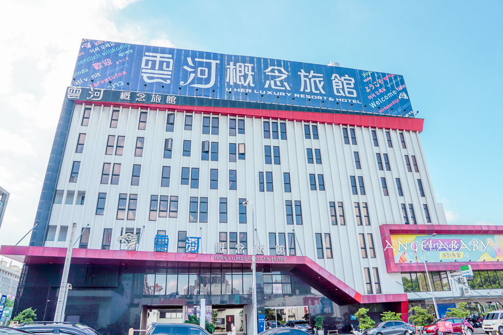 台中市住宿推薦【雲河概念旅館】主題ktv房、泳池房、健身房遊戲間還有免費早餐宵夜 @梅格(Angelababy)享樂日記 台中市住宿推薦【雲河概念旅館】主題ktv房、泳池房、健身房遊戲間還有免費早餐宵夜 @梅格(Angelababy)享樂日記