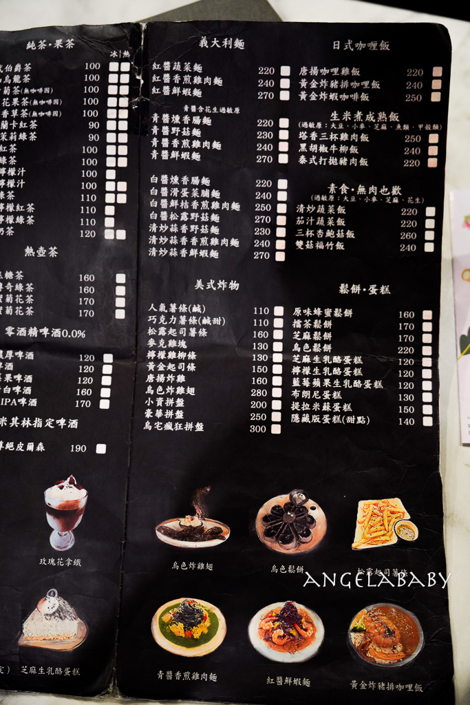 苗栗質感義式餐廳｜黑色系料理『烏色咖啡』好吃黑色雞翅、黑色咖啡 @梅格(Angelababy)享樂日記