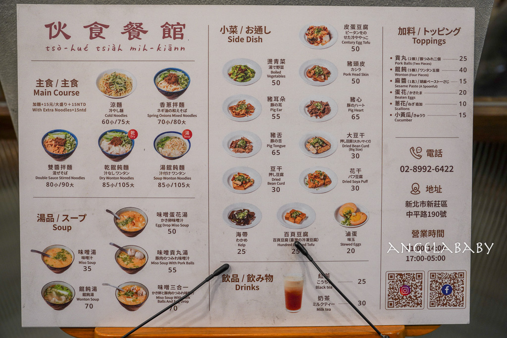 新莊最好吃的麻醬麵『伙食餐館 – 涼麵、拌麵專賣店』中平路美食、新莊宵夜美食推薦 @梅格(Angelababy)享樂日記 新莊最好吃的麻醬麵『伙食餐館 – 涼麵、拌麵專賣店』中平路美食、新莊宵夜美食推薦 @梅格(Angelababy)享樂日記