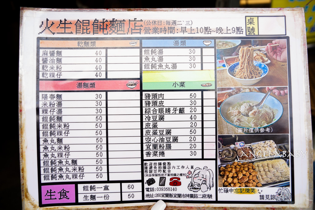 宜蘭好吃麻醬麵『火生餛飩麵店』沒有招牌的在地40年小麵店 @梅格(Angelababy)享樂日記 宜蘭好吃麻醬麵『火生餛飩麵店』沒有招牌的在地40年小麵店 @梅格(Angelababy)享樂日記