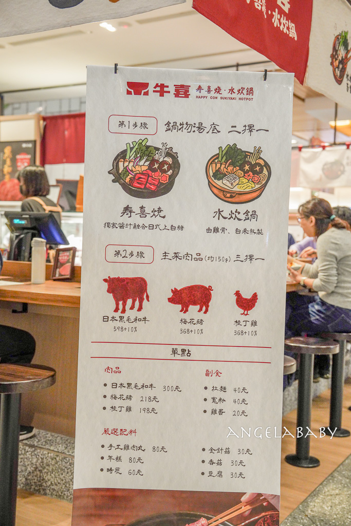 新莊副都心站美食｜宏匯廣場必吃『牛喜壽喜燒水炊鍋』cp質超高和牛壽喜燒、飲料白飯免費吃到飽 @梅格(Angelababy)享樂日記