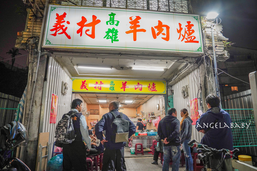 台北最佛系羊肉爐『義村羊肉爐老店』帶皮羊肉只要350元 @梅格(Angelababy)享樂日記