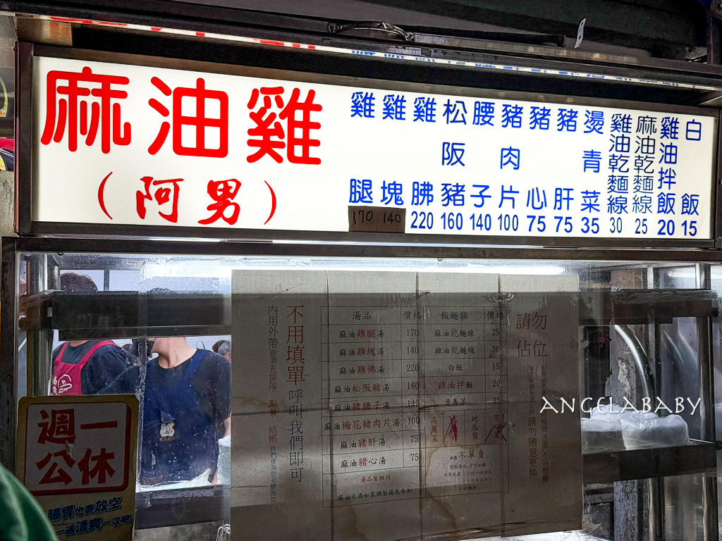 南機場夜市美食『阿男麻油雞』必比登推薦、阿男麻油雞菜單 @梅格(Angelababy)享樂日記 南機場夜市美食『阿男麻油雞』必比登推薦、阿男麻油雞菜單 @梅格(Angelababy)享樂日記