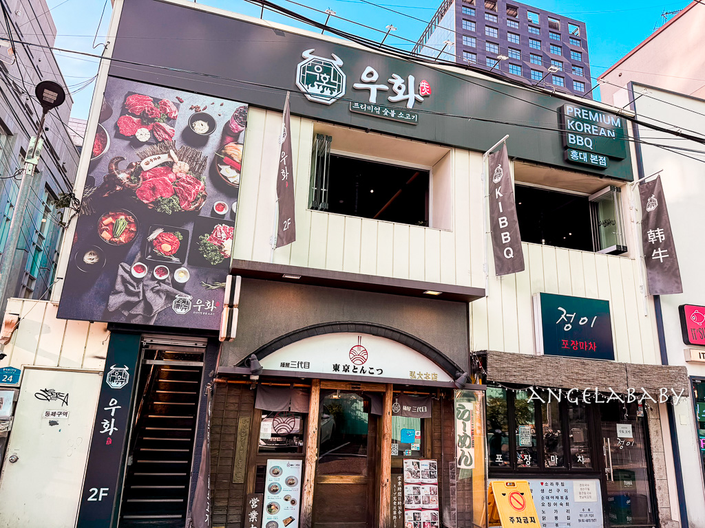 弘大頂級韓牛燒肉『牛肉Hwa弘益大學總店』嚴選『1++no9』韓牛，全程免動手、友善個人吃燒肉 @梅格(Angelababy)享樂日記