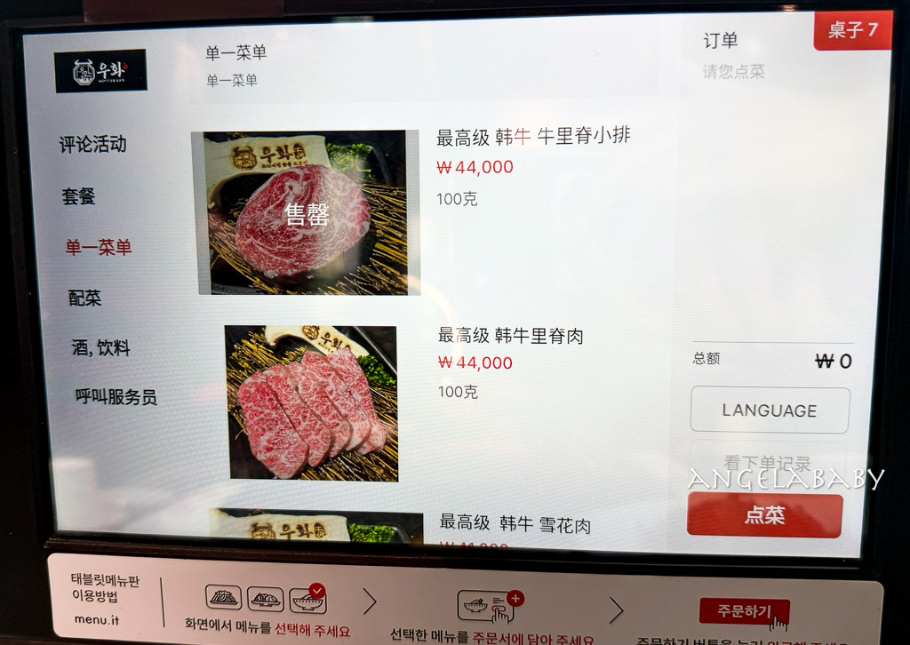弘大頂級韓牛燒肉『牛肉Hwa弘益大學總店』嚴選『1++no9』韓牛，全程免動手、友善個人吃燒肉 @梅格(Angelababy)享樂日記