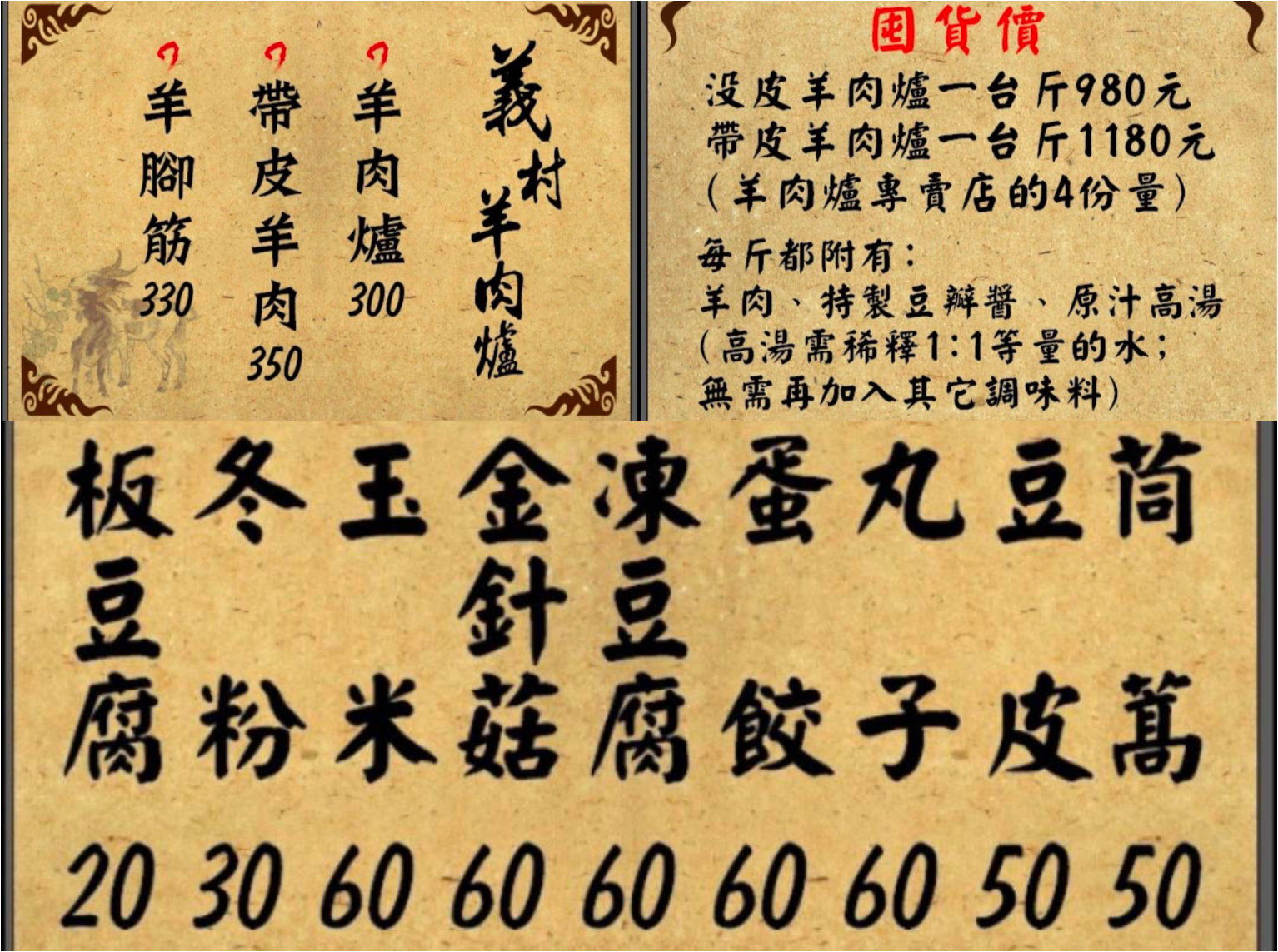 台北最佛系羊肉爐『義村羊肉爐老店』帶皮羊肉只要350元 @梅格(Angelababy)享樂日記