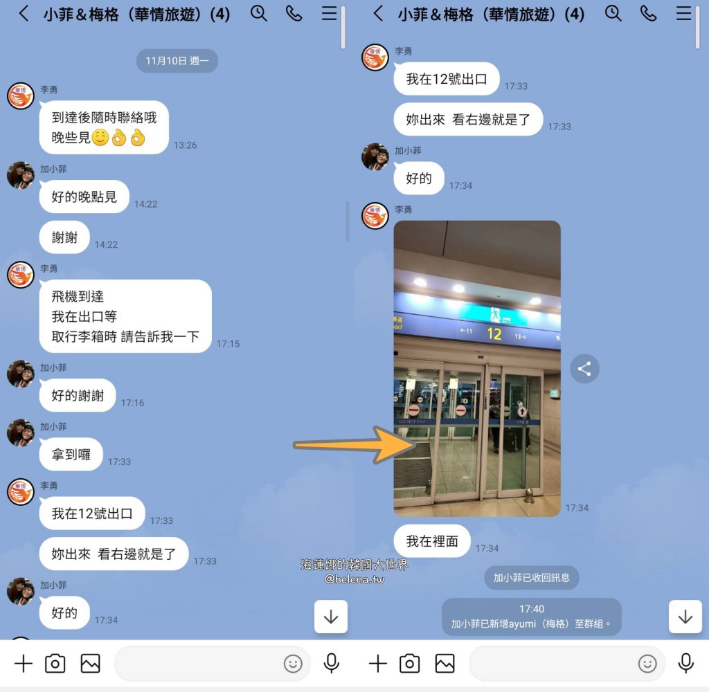韓國首爾包車推薦『韓國華情旅行社／華情旅遊』客製化包車、京畿道和談林賞楓一日遊、機場接送、中文溝通！ @梅格(Angelababy)享樂日記