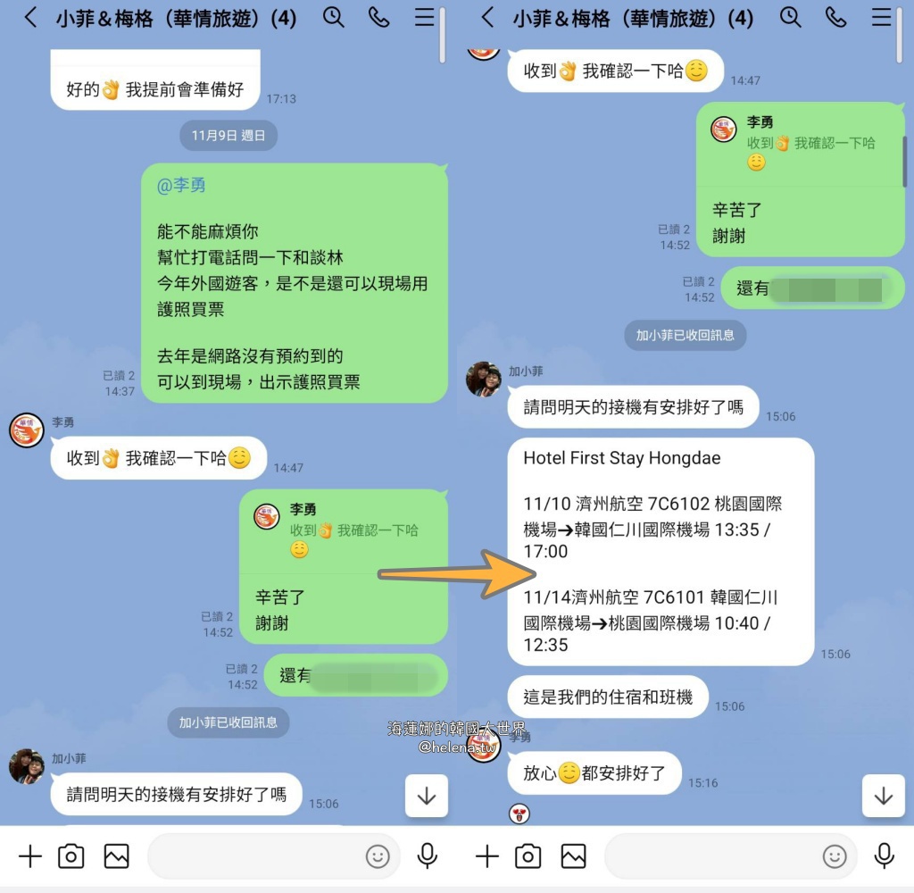 韓國首爾包車推薦『韓國華情旅行社／華情旅遊』客製化包車、京畿道和談林賞楓一日遊、機場接送、中文溝通！ @梅格(Angelababy)享樂日記