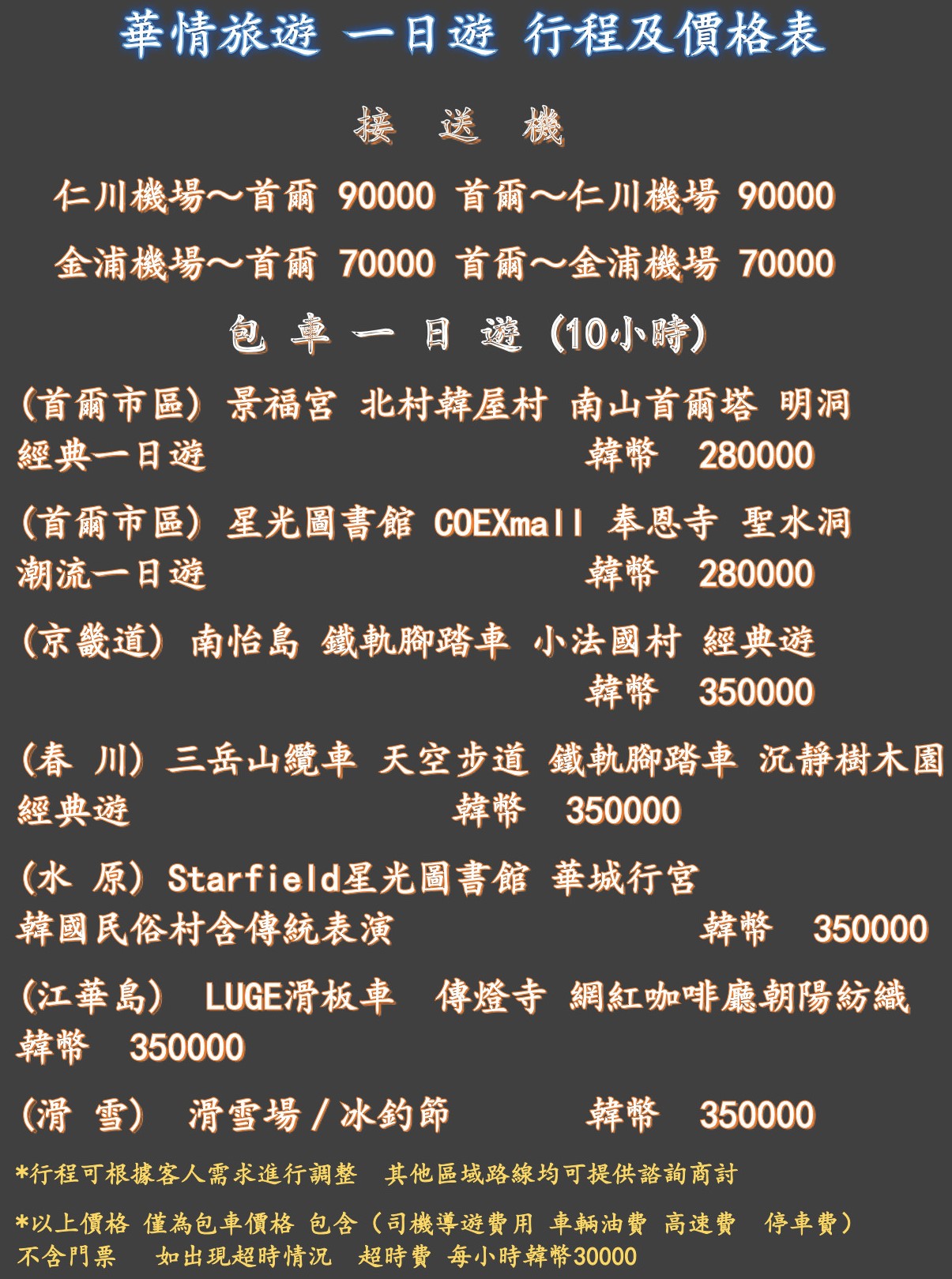 韓國首爾包車推薦『韓國華情旅行社／華情旅遊』客製化包車、京畿道和談林賞楓一日遊、機場接送、中文溝通！ @梅格(Angelababy)享樂日記