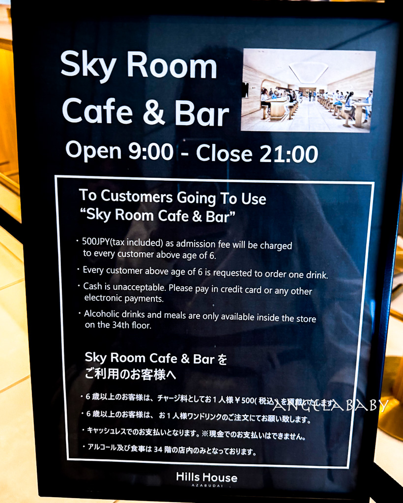 東京鐵塔景觀咖啡『Hills House Sky Room Cafe & Bar』麻布台ヒルズ森JP大樓34樓 @梅格(Angelababy)享樂日記