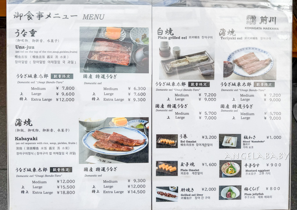東京淺草站美食｜隅田川旁景觀鰻魚飯『鰻駒形前川浅草本店』tabelog3.46分、東京晴空塔景觀餐廳 @梅格(Angelababy)享樂日記