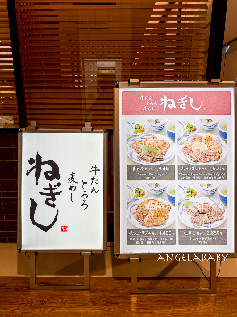牛舌專賣連鎖店『ねぎし御徒町店』250元起大啖牛舌定食 @梅格(Angelababy)享樂日記