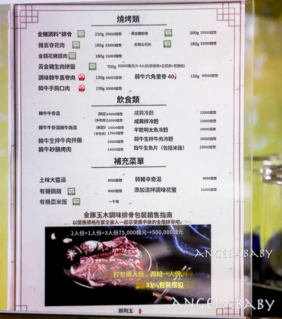 首爾乙支路三街美食『金豚屋乙支路店(금돈옥 을지로점)』免動手吃韓國燒肉 @梅格(Angelababy)享樂日記 首爾乙支路三街美食『金豚屋乙支路店(금돈옥 을지로점)』免動手吃韓國燒肉 @梅格(Angelababy)享樂日記