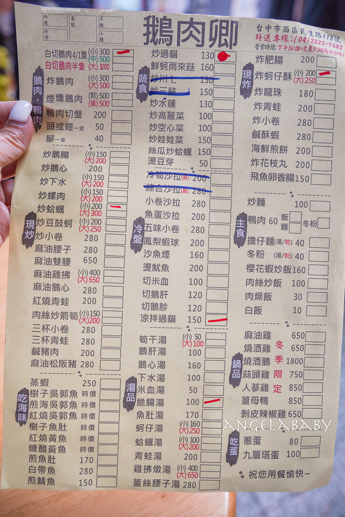 台中傳奇鵝肉店『鵝肉卿海產店』菜單、台中深夜美食 @梅格(Angelababy)享樂日記