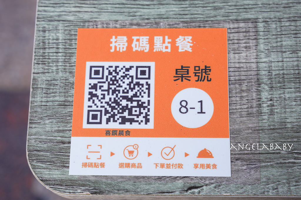 台中最強酥皮蛋餅『喜饌晨食』超過30種口味好吃蛋餅、11月限定花生老油條蛋餅 @梅格(Angelababy)享樂日記