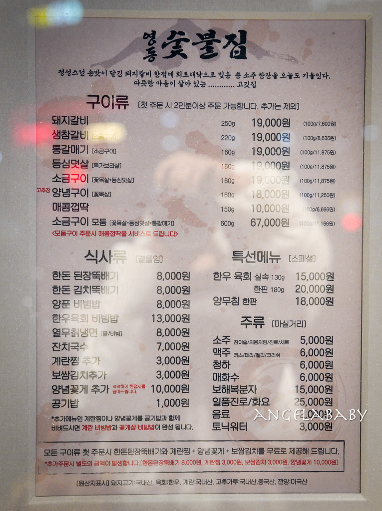 孔德站美食|韓國炭火燒肉推薦『Yeongdong炭火家(영동숯불집)』 @梅格(Angelababy)享樂日記 孔德站美食|韓國炭火燒肉推薦『Yeongdong炭火家(영동숯불집)』 @梅格(Angelababy)享樂日記