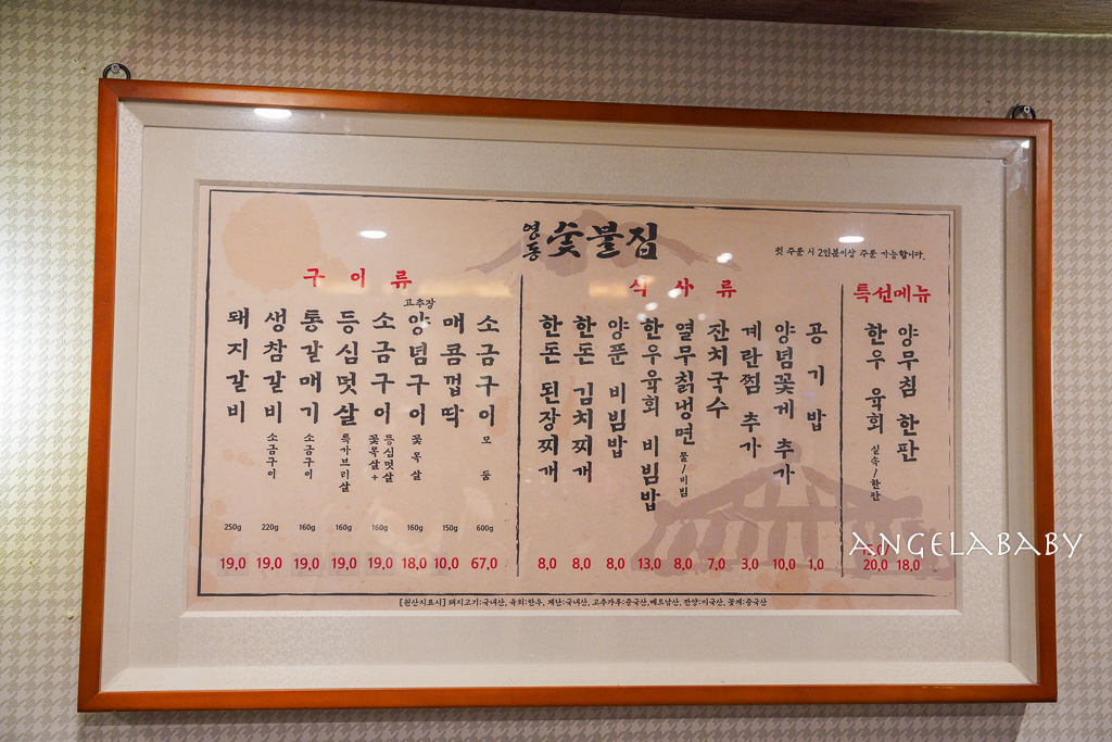 孔德站美食｜韓國炭火燒肉推薦『Yeongdong炭火家（영동숯불집）』 @梅格(Angelababy)享樂日記