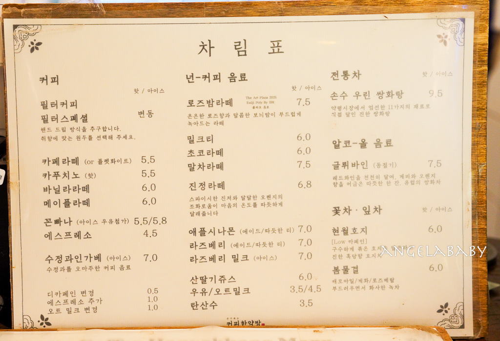 乙支路三街古董甜點『커피한약방』中藥行風格深夜甜點店、naver4.42 @梅格(Angelababy)享樂日記