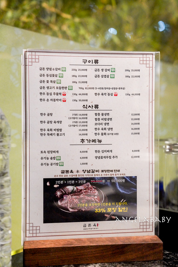 首爾乙支路三街美食『金豚屋乙支路店(금돈옥 을지로점)』免動手吃韓國燒肉 @梅格(Angelababy)享樂日記