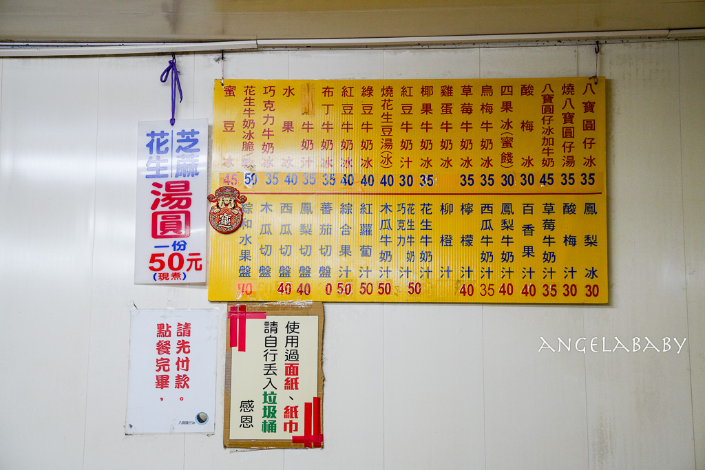 員林美食｜六十年老字號『蕃薯市八寶圓仔冰』超好吃手工燒麻糬、八寶冰只要35元！！ @梅格(Angelababy)享樂日記