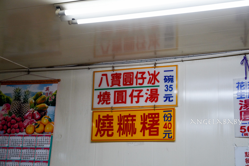 員林美食|六十年老字號『蕃薯市八寶圓仔冰』超好吃手工燒麻糬、八寶冰只要35元!! @梅格(Angelababy)享樂日記 員林美食|六十年老字號『蕃薯市八寶圓仔冰』超好吃手工燒麻糬、八寶冰只要35元!! @梅格(Angelababy)享樂日記