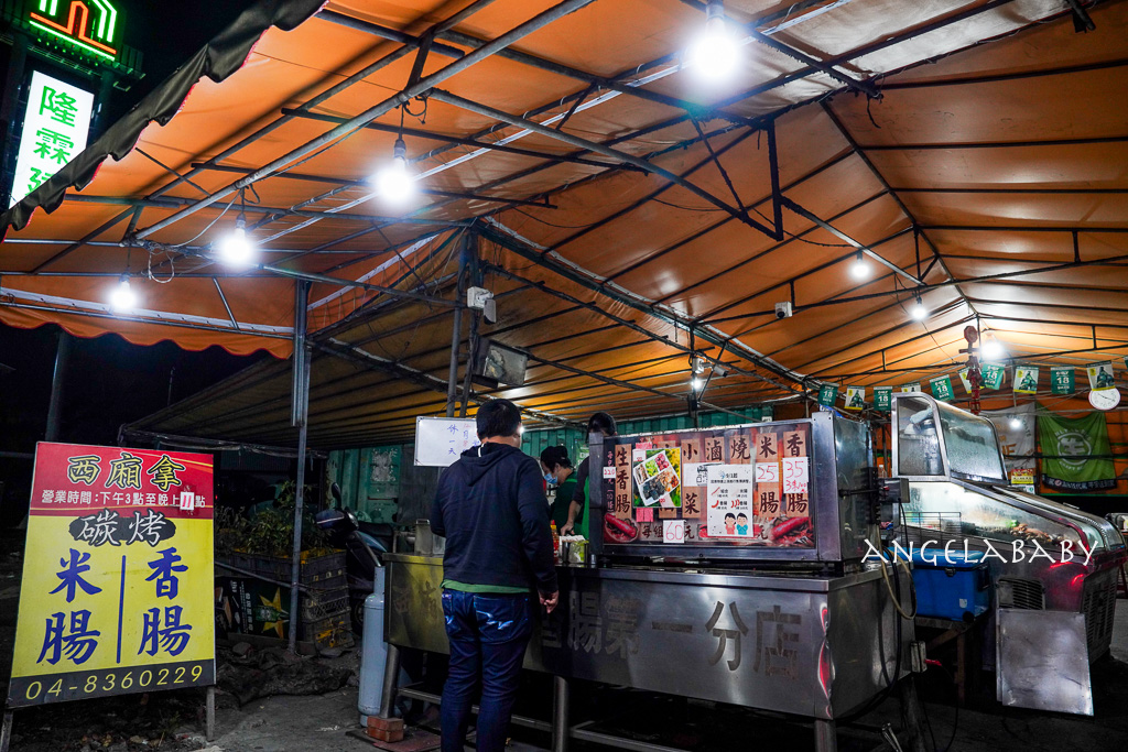員林宵夜美食『西廂拿碳烤香腸米腸』員林在地老字號碳烤(原為豬哥亮香腸) @梅格(Angelababy)享樂日記 員林宵夜美食『西廂拿碳烤香腸米腸』員林在地老字號碳烤(原為豬哥亮香腸) @梅格(Angelababy)享樂日記