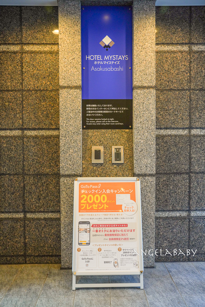 淺草橋精品酒店『淺草橋MYSTAYS飯店』車站走路3分鐘，每人平均12XX元起訂房優惠 @梅格(Angelababy)享樂日記