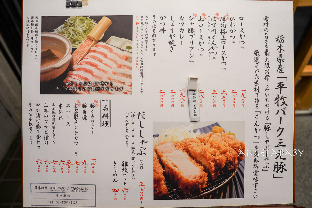 東京銀座百名店｜最好吃的厚切炸豬排『炸豬排長谷川東銀座店』菜單、tabelog3.68分、東京米其林豬排 @梅格(Angelababy)享樂日記