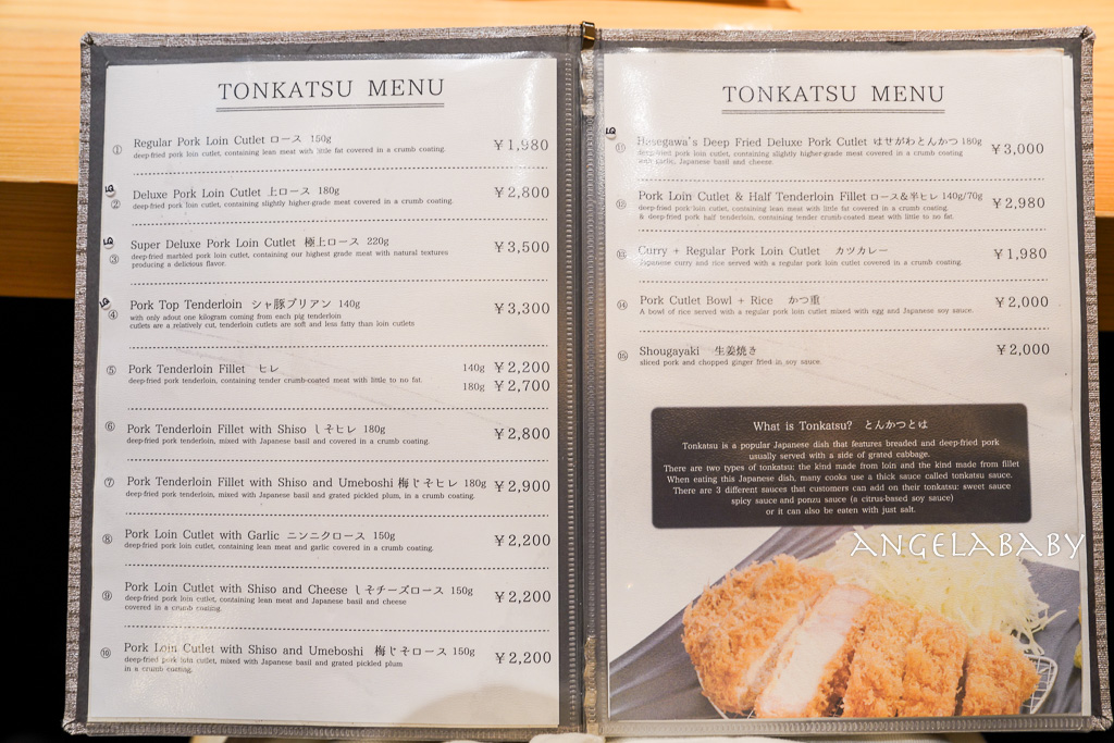東京銀座百名店｜最好吃的厚切炸豬排『炸豬排長谷川東銀座店』菜單、tabelog3.68分、東京米其林豬排 @梅格(Angelababy)享樂日記