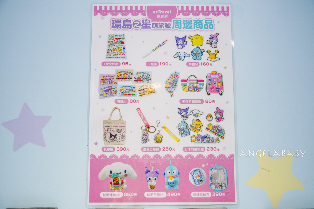 台灣最夢幻的鐵道旅行『三麗鷗萌旅號』吃喝玩樂一次滿足、獨一無二的移動式樂園、免費KTV唱到飽 @梅格(Angelababy)享樂日記